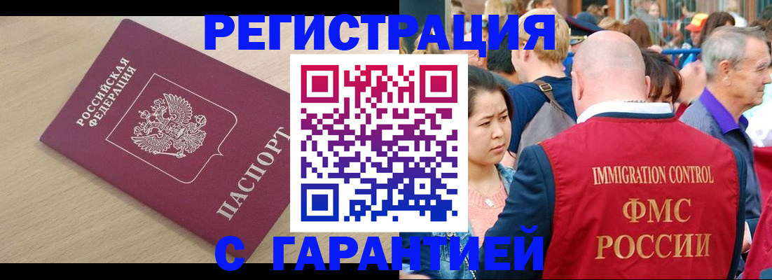временная регистрация адрес в Бурятии