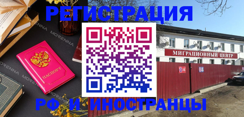 прописка в Бурятии