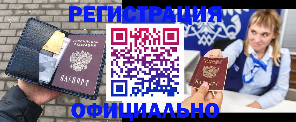временная прописка в Бурятии