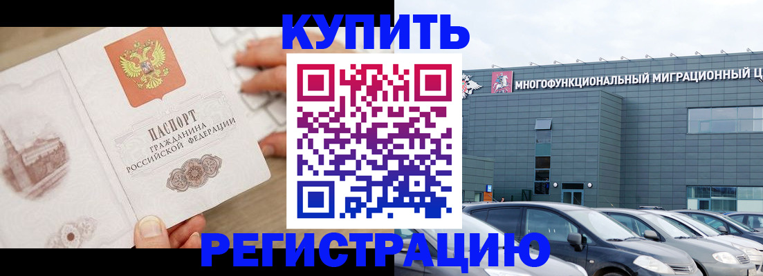 временная регистрация в квартире в Бурятии