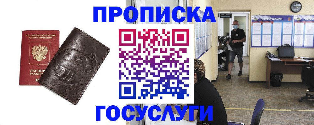 временная регистрация в квартире в Бурятии