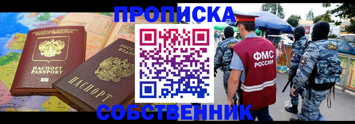 временная регистрация купить в Бурятии