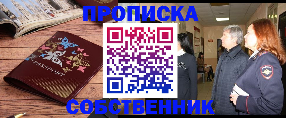 прописка ребенка в Бурятии
